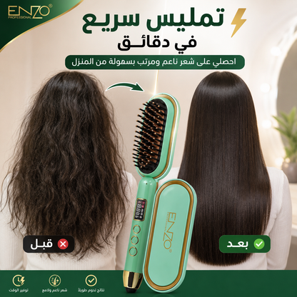 فرشاة التمليس الحرارية - ENZO™